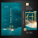 新中式地产