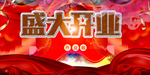 大开业