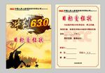 人保责任状