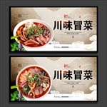 冒菜