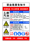 乙醇汽油  职业危害告知卡