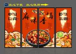 麻辣香锅