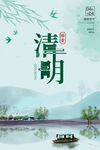 清明