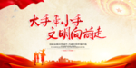 弘扬文明新风