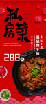 私房菜宣传展架