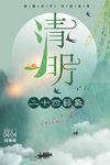 二十四节气清明节海报