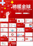 抗击新型冠状病毒PPT