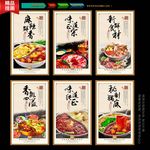 火锅挂画餐饮展板