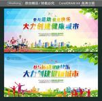 参与运动 健康快乐 大力创建健