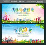我运动 我健康 生命不息 运动