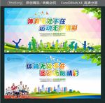体育无处不在 运动无限精彩