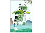 清明时节