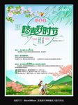 踏青好时节