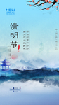 清明节