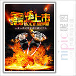 剃须刀淘宝海报震撼上市促销海报