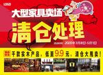 清仓处理海报