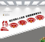 廉政文化