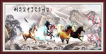 八骏图