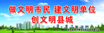 创文明城市宣传标语