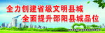创文明城市宣传标语