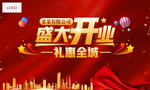 盛大开业红色背景