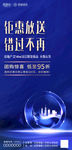 调性蓝色商业地产公寓微信海报图
