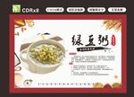 绿豆粥