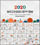 工作总结PPT