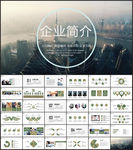 公司简介PPT