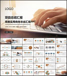 项目汇报PPT