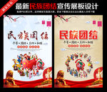 民族团结