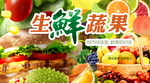 生鲜
