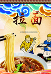 拉面
