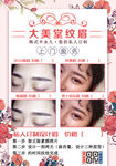 纹眉美甲店化妆美容店海报