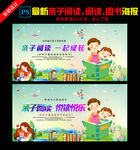 亲子阅读