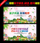 亲子阅读