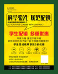 科学配镜传单学生配眼镜验光海报