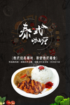 泰式咖喱饭