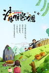 清明节 清明 踏青 清明节海报