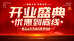 开业