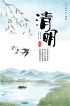 清明