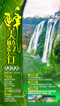 贵州旅游海报