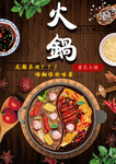 火锅