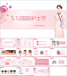 护士节医疗医药PPT