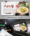 美味大救驾海报灯箱展板展架单页