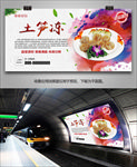 厦门土笋冻海报灯箱展板展架挂画