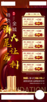 特价房 清尾 大让利 恒大