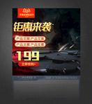 黑色高档主图