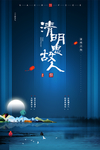 清明思故人海报模板