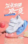 童鞋海报